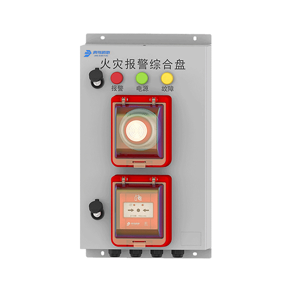 火災(zāi)報警綜合盤